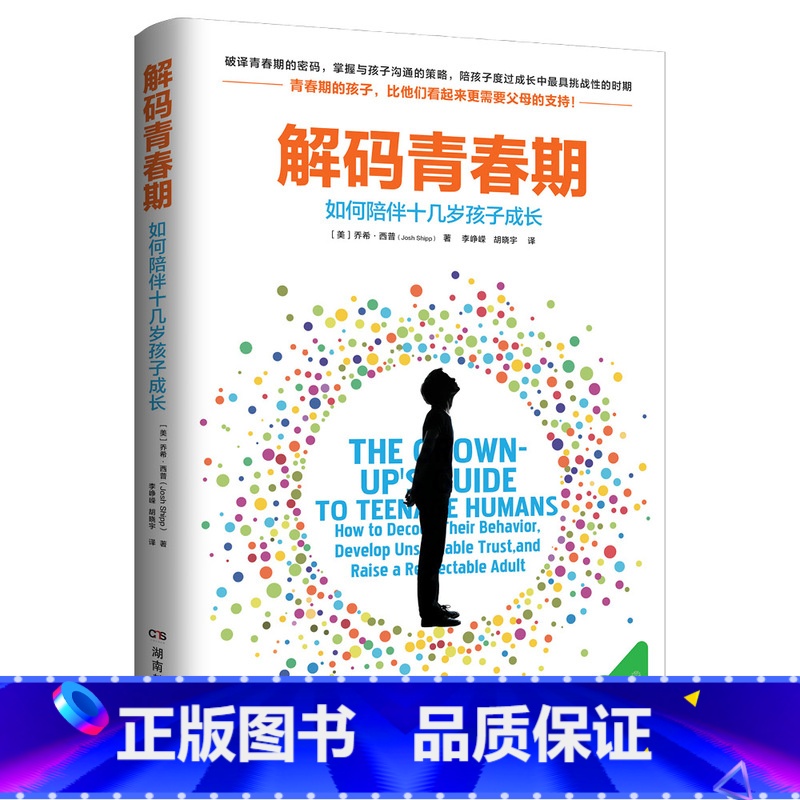 解码青春期 [正版]14岁懂社会系列十四岁读懂 22册任选 不努力好像也没关系在实现了梦想之后青春期女孩男孩儿子女儿看高清大图