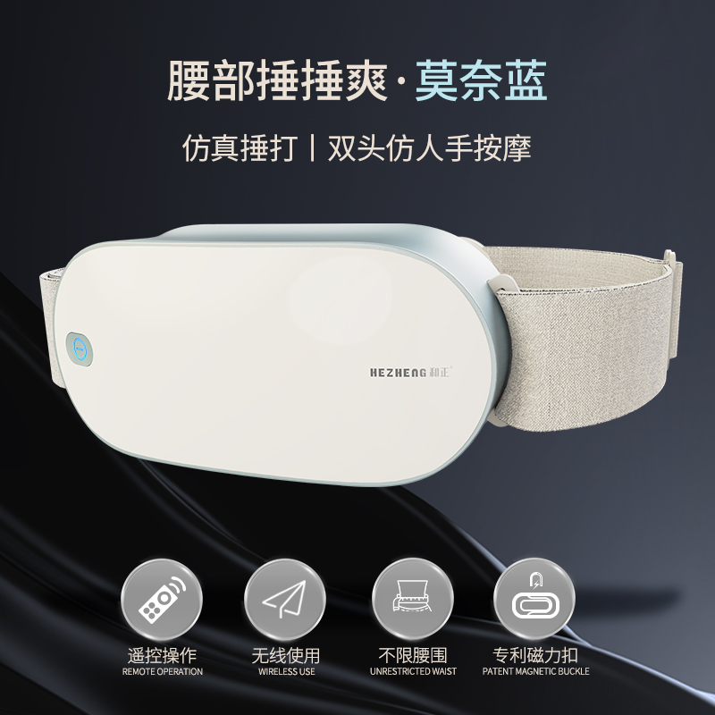 和正(HEZHENG) 腰部按摩器 双头仿真捶打腰部按摩仪 [升级款莫奈蓝]捶打按摩+遥控 HZ-Y1 / 台高清大图