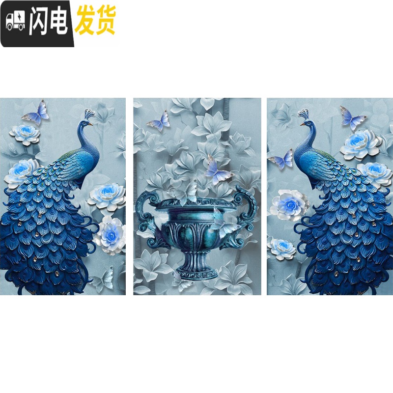三维工匠钻石十字绣钻石绣2019新款孔雀5d钻石画满钻三联画客厅 [满钻三幅一起尺寸]120*60cm多送钻少了免费补发高清大图
