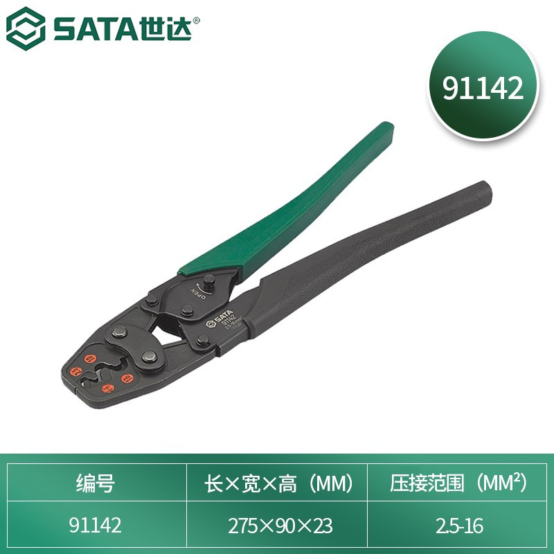 世达(SATA) 强力裸端子压接钳 强力裸端子压接钳2.5-16MM
