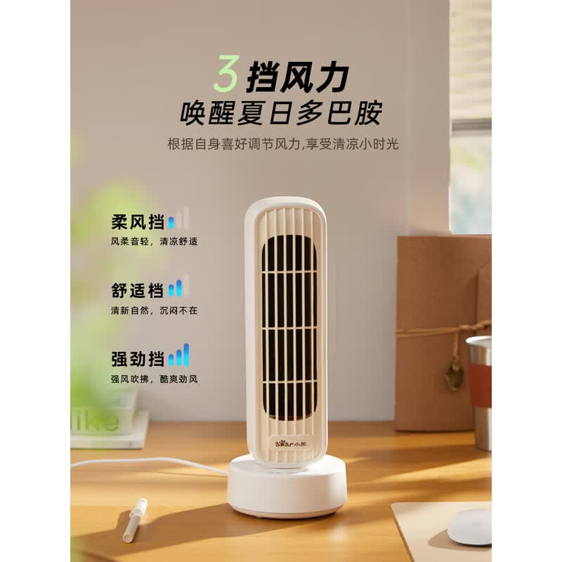 小熊Bear桌面风扇静音循环风设计轻音节能省电小巧便携简约时尚家用办公两用高清大图