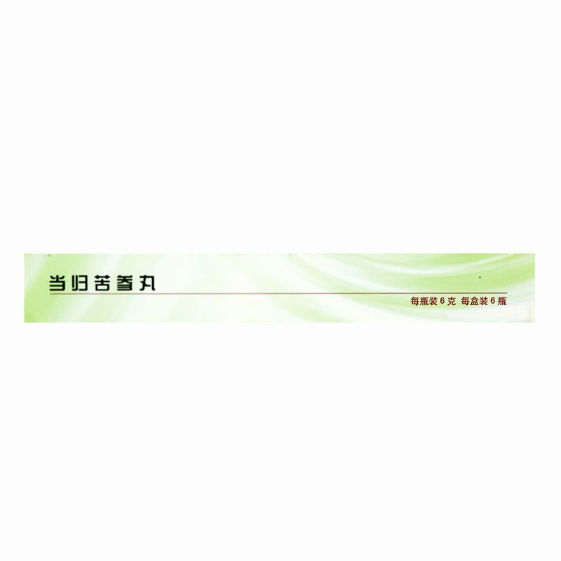 北京同仁堂当归苦参丸 6g*6瓶/盒高清大图