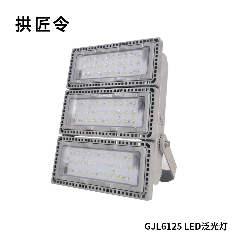拱匠令 GJL6125 LED泛光灯 300W 220V IP65(计价单位:个)灰色