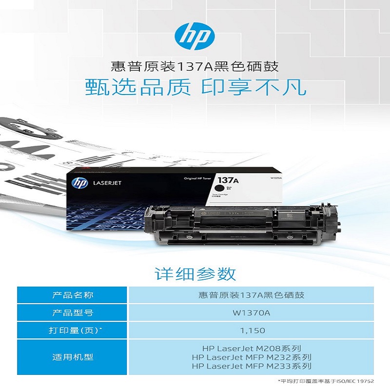 HP惠普原装137A黑色硒鼓W1370A粉盒黑白适用M208dw M232dwc M232dw M233dw M233s高清大图