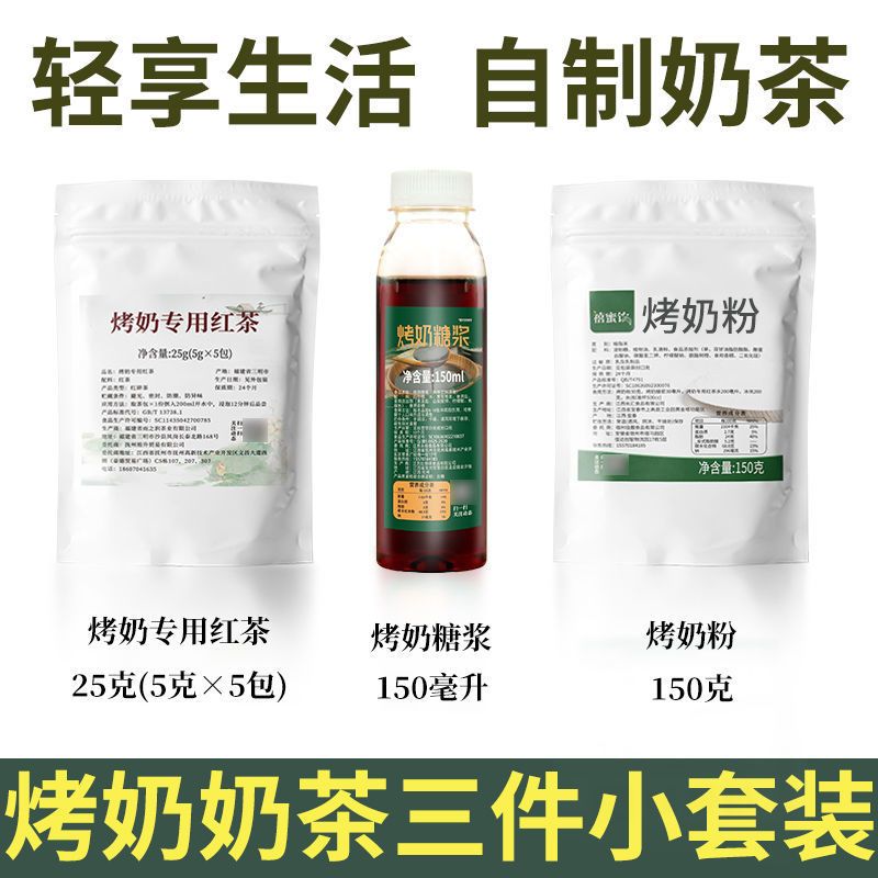 烤奶粉益奶精炼乳味植脂末1kg禾焦糖烤奶奶粉连锁同款奶茶店专用 黑珍珠粉圆 900g[需要煮]