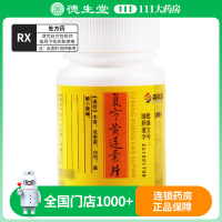 森科源 复方黄连素片 30mg*100片/盒