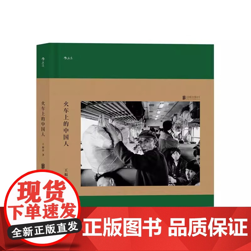 [央视网]火车上的中国人 王福春 跟着马克吕布拍中国 纪实人物旅行摄影摄像作品图片集书籍HL高清大图