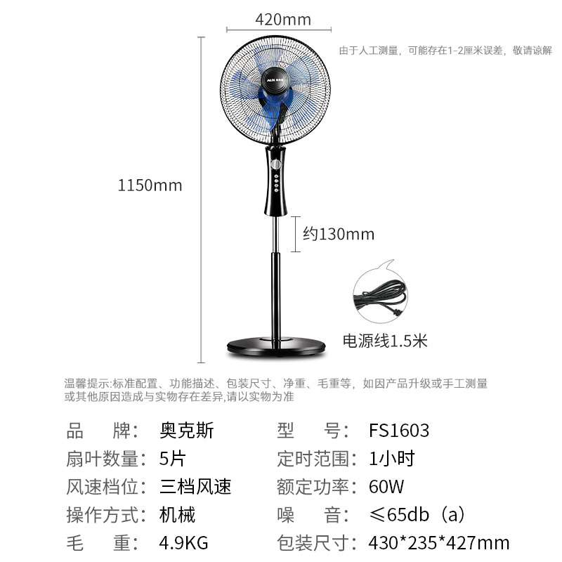 奥克斯(AUX)电风扇FS1603家用床头定时落地扇 节能立式办公室轻音风扇 黑色