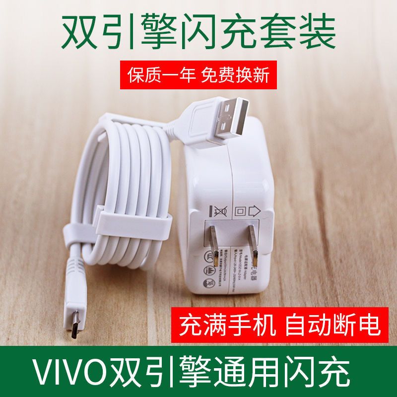 快充vivo充电器充电器头x7x9x20双引擎闪充头线y66y67y83安卓通用|单线2米[安卓闪充线]2条装