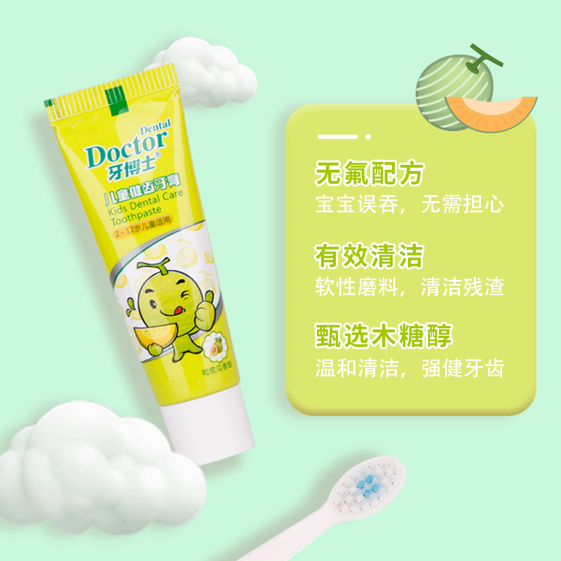 牙博士儿童2-6岁牙膏牙刷套装柔软刷毛呵护牙齿细毛软毛哈密瓜味(1支牙刷+1支25g牙膏)