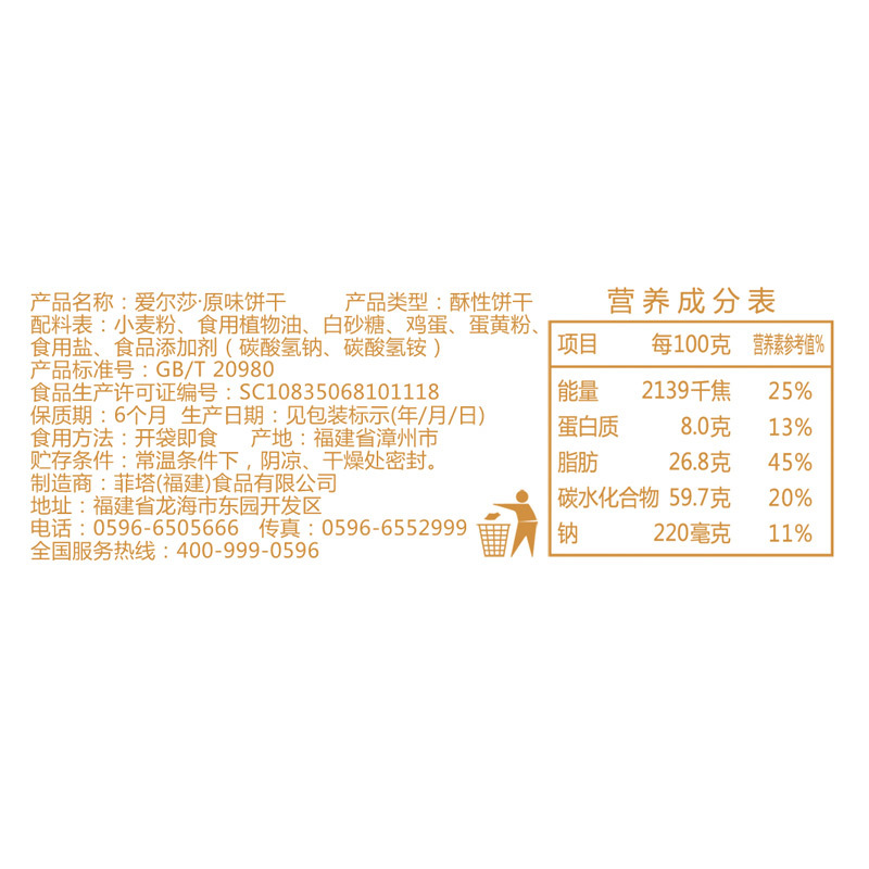 【今日活动】菲塔爱尔莎 法式脆代餐鸡蛋饼干350克/箱约38~40包