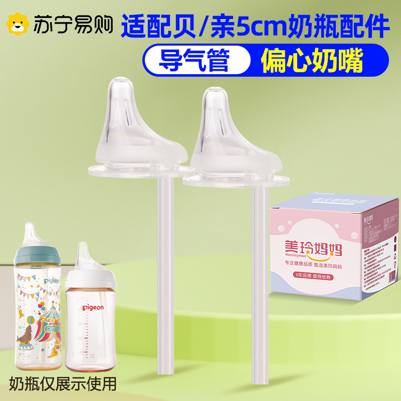 美玲妈妈适配贝亲偏心导气管奶嘴(2个装L号 适合6个月以上)防胀气仿母乳高清大图