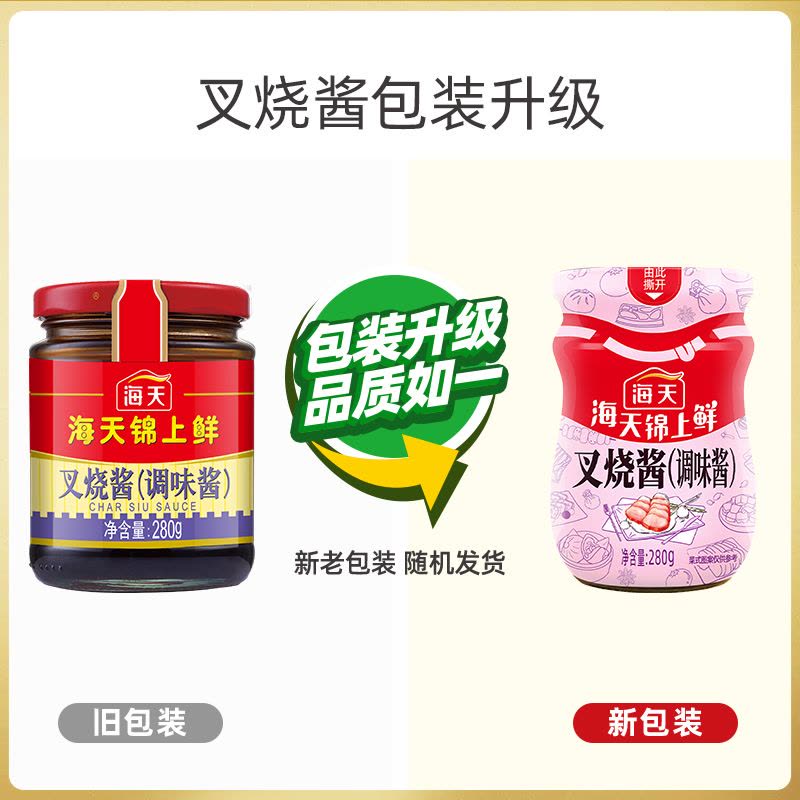 海天调味酱 锦上鲜叉烧酱280g 排骨调料炒菜蜜汁家用厨房调味品图片