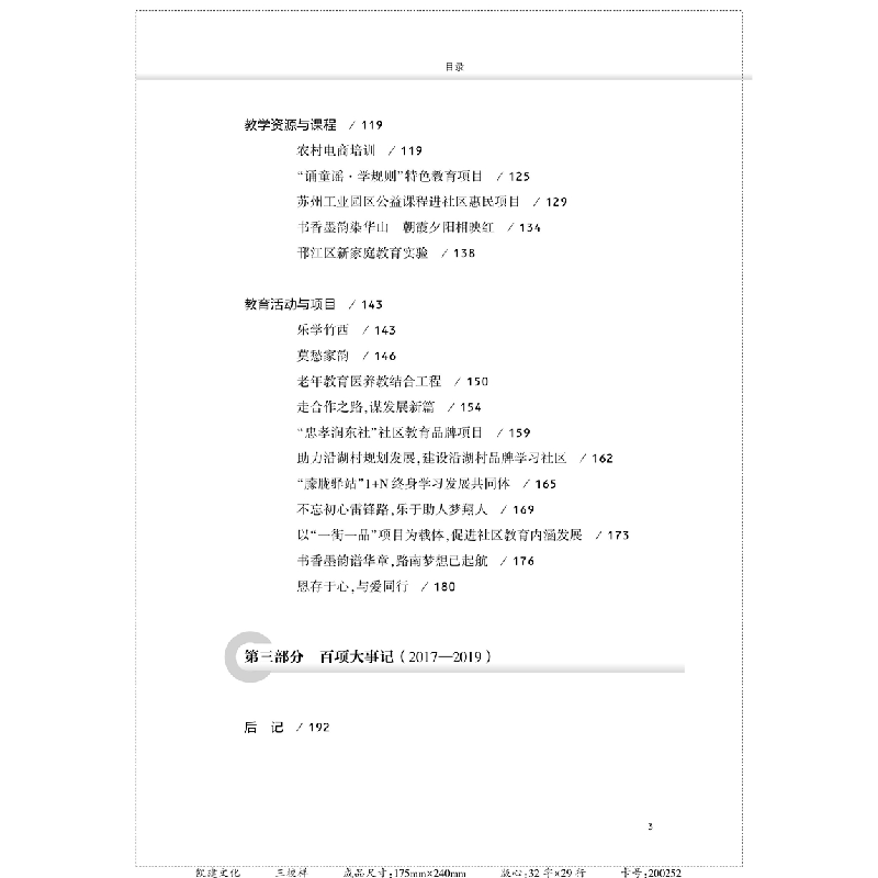 正版新书]江苏社区教育发展报告 2017-2019编者 江苏开放大学,江高清大图