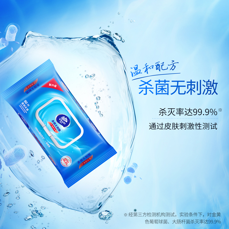 维达 洁肤杀菌湿巾 80片/件 2件装(单位:件)