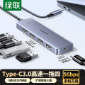 绿联Type-C扩展坞3.0扩展器多接口HUB拓展坞集线器高速转换分线器适用苹果MacBook华为笔记本70336