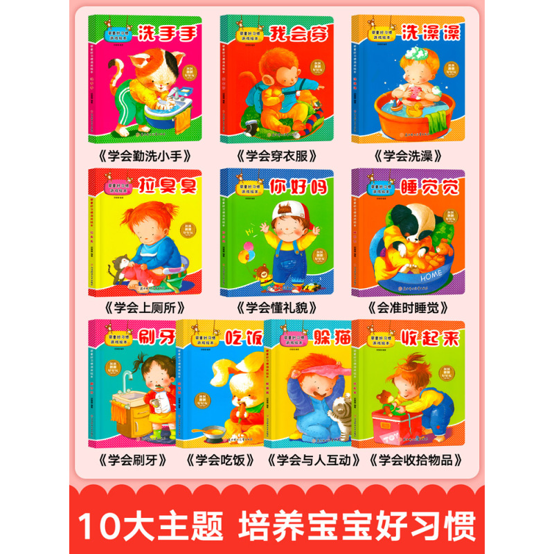 好习惯早教绘本+宝宝学说话 全20册 [正版]好习惯养成游戏绘本0到3岁宝宝书本早教儿童3d立体翻翻书 一岁宝宝书籍两岁