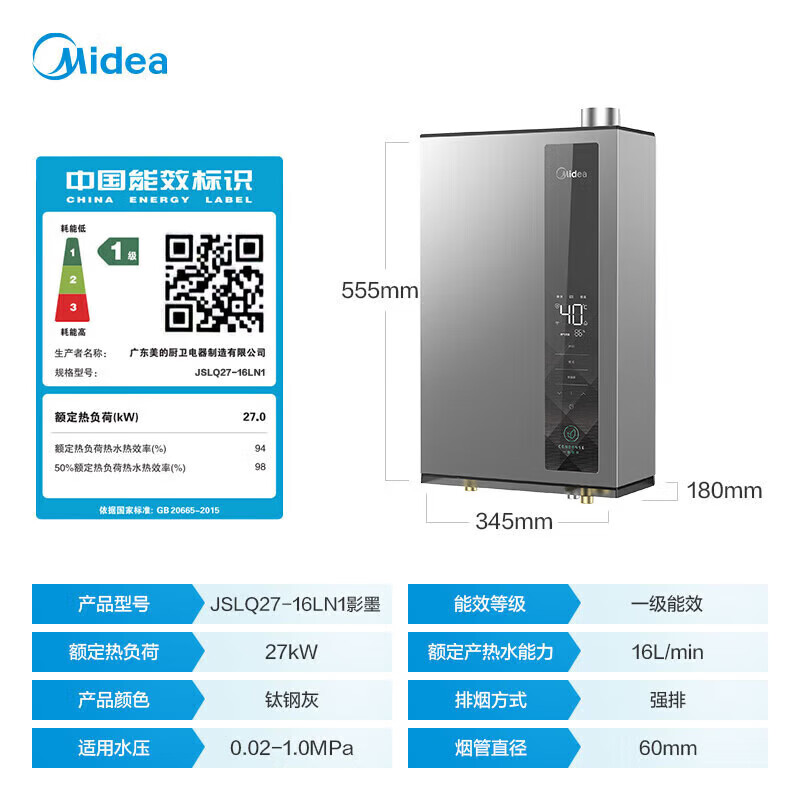 美的(Midea)16升 燃气热水器 一级能效 变频 节能低噪 智控增压恒温 16LN1高清大图