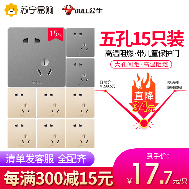 公牛开关插座86型家用墙面墙壁暗装墙式二三插5五孔面板多孔开关电源插座