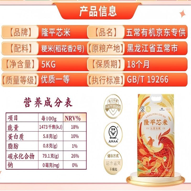 隆平芯米 东北大米 plus款 原粮稻花香2号 软糯鲜香真空包装 5kg(单位:袋)高清大图