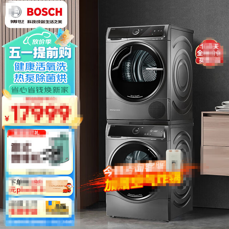 博世(BOSCH)WQC355D10W+WGC554C10W 6系净御系列 10KG活氧洗烘套装空气洗洗衣机烘干机