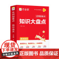 作业帮 名师敲重点 知识大盘点 高中语文