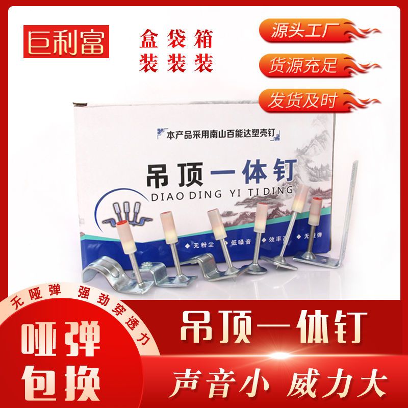 吊顶一体钉炮钉吊顶神器炮钉消音一体钉射钉消防钉管卡钉龙骨钉 超强M6一体钉[50颗]