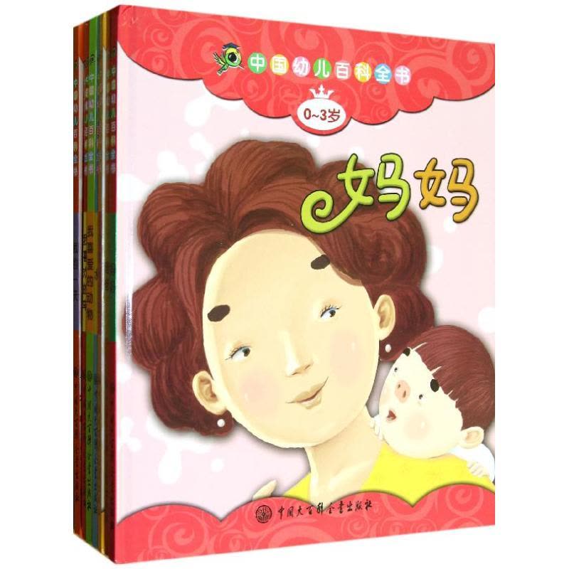 [正版]中国幼儿百科全书(0-3岁) “中国幼儿百科全书”编委会 著 益智游戏/立体翻翻书/玩具书少儿 书店图书籍 中国图片