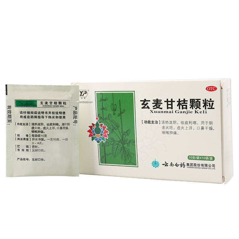 云南白药 云丰 玄麦甘桔颗粒 10g*10袋 清热滋阴祛痰利咽阴虚火旺