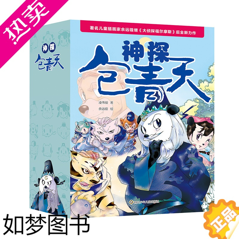 [正版]神探包青天5本少儿童绘本探案故事书本6-12岁培养思考力启蒙书
