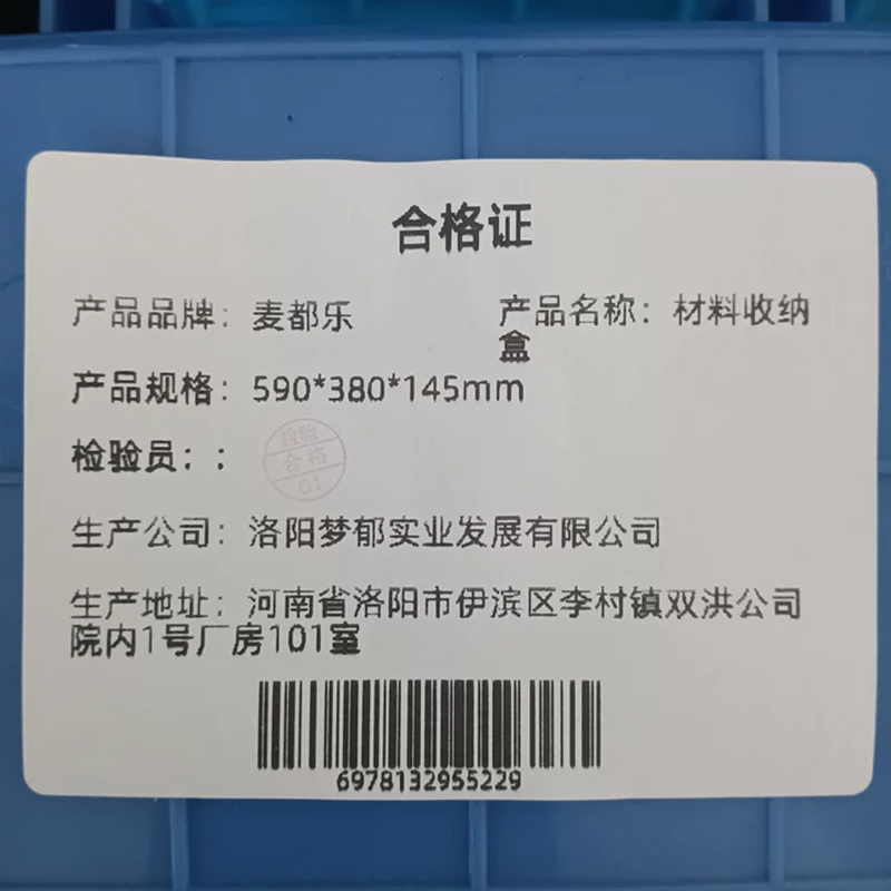 麦都乐 材料收纳盒590*380*145mm 个高清大图