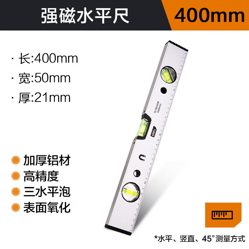 得力 DL700400B 水平尺400mm(白) 单位:把