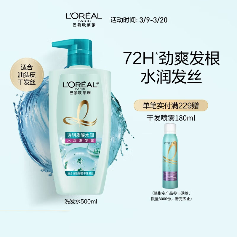 欧莱雅 透明质酸水润洗发露500ml