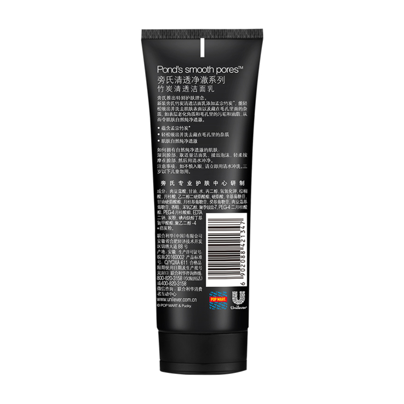 旁氏(POND’S)清透净澈系列竹炭清透洁面乳120G(新老包装随机发货)[联合利华]