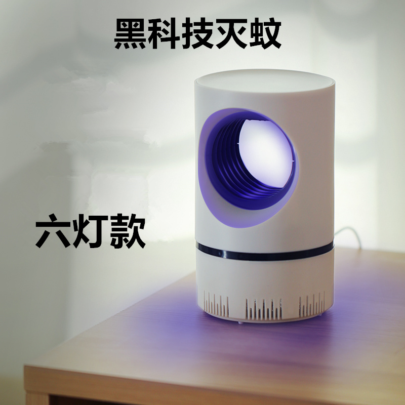 黑科技灭蚊灯家用室内插电式器婴儿卧室防蚊子吸捕蚊 三维工匠 白色六灯款[自带USB线]高清大图