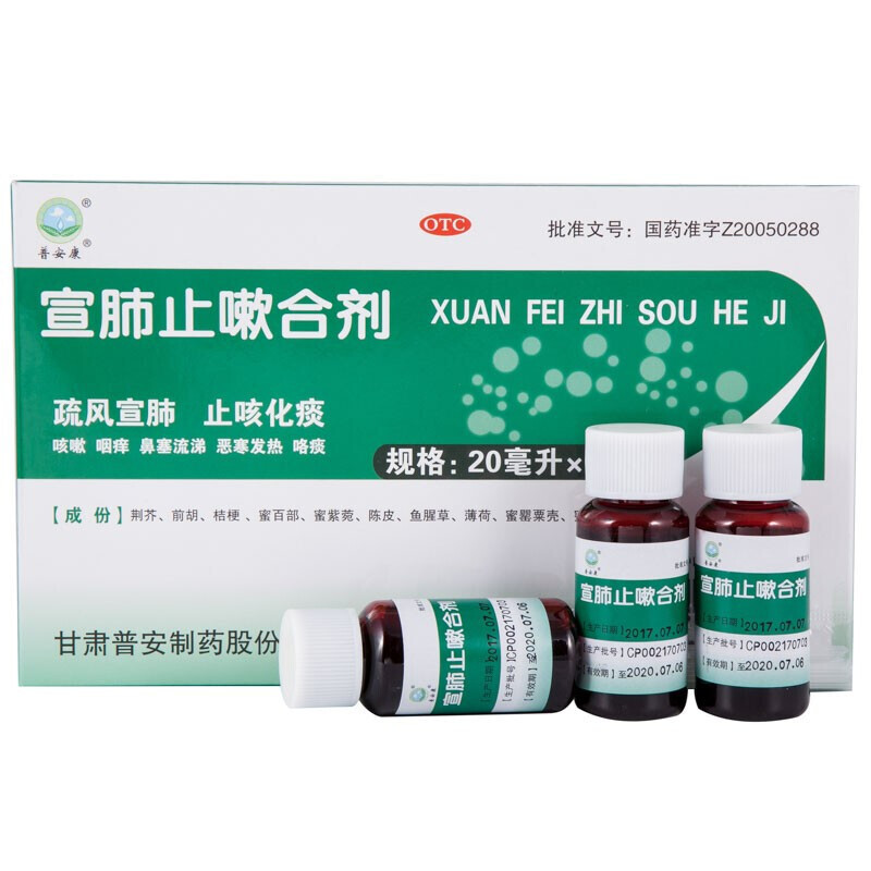 普安康宣肺止嗽合剂20ml*6支疏风宣肺止咳化痰