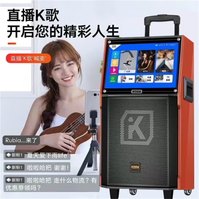 科 达 (KODA)广场舞音响带显示屏户外音响K歌一体机拉杆音箱移动蓝牙音响套装点歌机 KD-V10