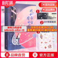[正版]赠演唱会门票+DIY特签贴纸+萌趣贴纸我和宇宙奔向你 鹿灵著 晋江文学小说热恋你青春文学小说现代娱乐圈言情热