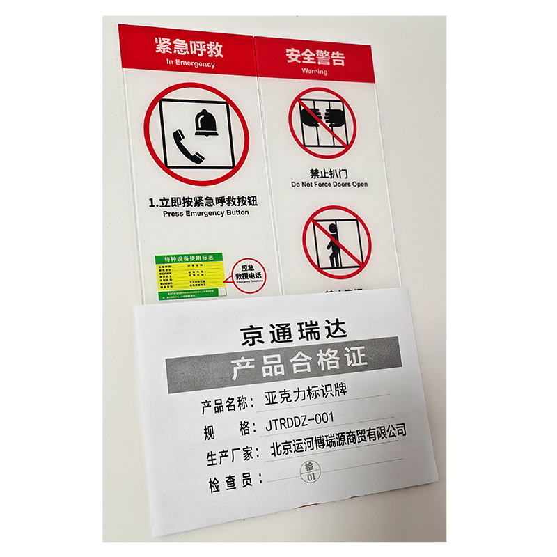 京通瑞达 亚克力标识牌 JTRDDZ-001 个高清大图
