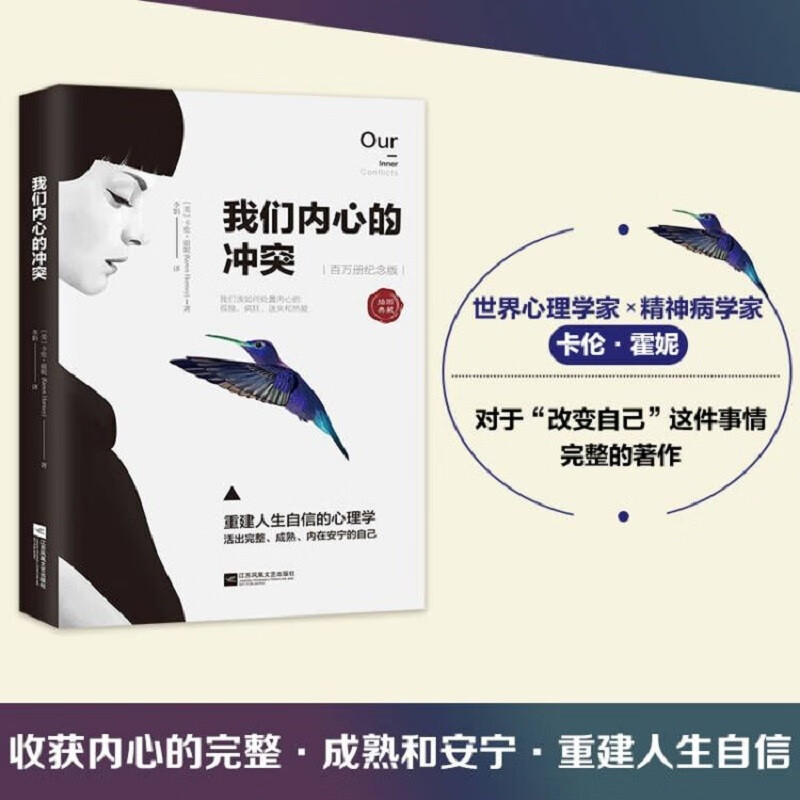 [正版]我们内心的冲突 2022版平装 苏芩张德芬心理学读物 心理重建自信活出自我