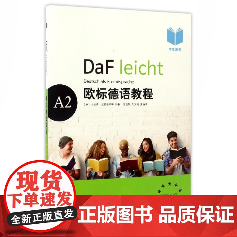 欧标德语教程 A2 学生用书 教材 大学德语教程教科书 德语零基础入门 德语学习初级教程用书 自学德语培训教材书籍 上海高清大图