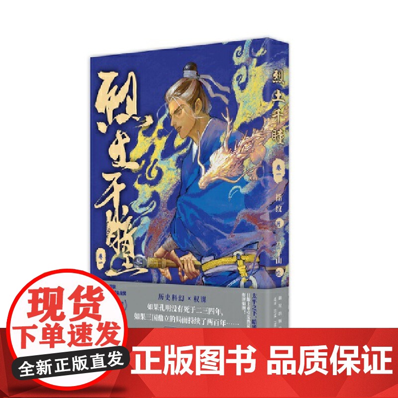 烈土千瞳:卷一高清大图