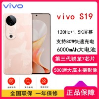 vivo S19 桃花扇 12GB+256GB 第三代骁龙7 5G芯 5000W大底主摄 6000mAh大电池 80W快充 手机