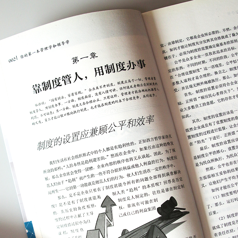 [正版]你的第一本管理学和领导学 领导力法则 不懂带团队你就自己累 经营管理学书籍领导执行力 人力资源团队制度流程执行高清大图