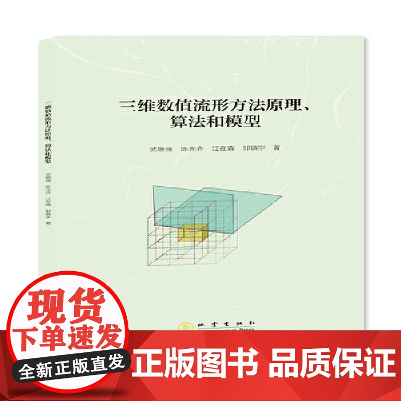三维数值流形方法原理、算法和模型高清大图