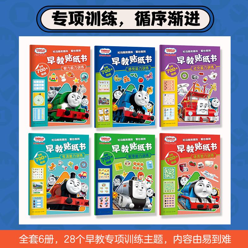 托马斯和朋友·蒙台梭利早教贴纸书 [正版]蒙台梭利启蒙教育贴纸书 托马斯和朋友2-6岁儿童专注力训练贴纸书 幼儿宝宝贴贴高清大图