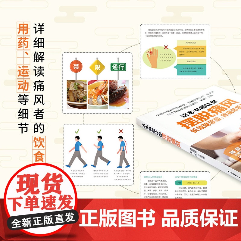 这本书能让你摆脱痛风:长效降尿酸,除痛防复发 余瀛鳌 采薇 中国轻工业出版社 正版书籍高清大图