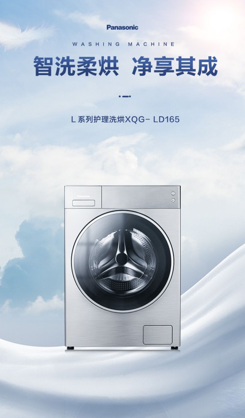 松下(panasonic) 10kg智能l系列洗烘一体滚筒洗衣机 xqg100-ld165