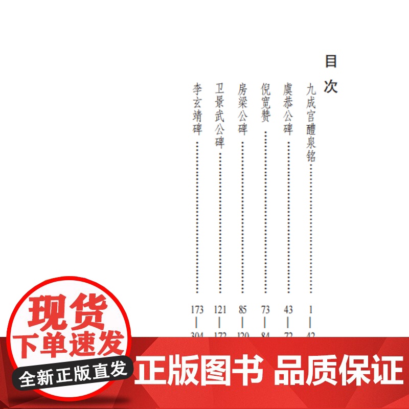 正书中册 书法自学丛帖 楷书 大楷 书法碑帖 字帖 毛笔字 篆刻 零基础书法入门 教材 正版图书籍 上海书画出版社 世纪高清大图