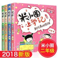 米小圈上学记二年级 全套4册注音版一年级课外书必读老师推荐经典 新课标小学下册 阅读的 儿童书籍6-12周岁漫画书小